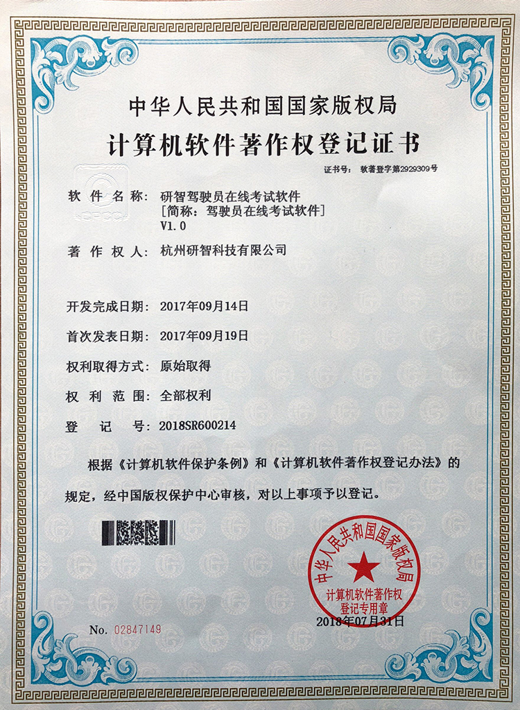 研智駕駛員在線(xiàn)考試軟件.jpg